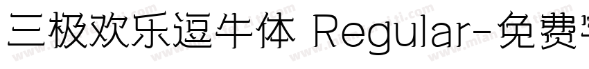 三极欢乐逗牛体 Regular字体转换